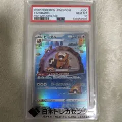 【PSA10】ビーダル C PSA10】ビーダル C ビーダル(C)(XY5-Bt-059-070)