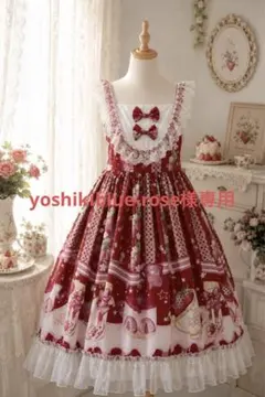 臨*時様 Chalmiere ベイクドベリー ジャンパースカート 茶色 新品未使