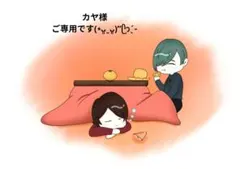 ご確認用です(⋆ᴗ͈ˬᴗ͈)”ᥫᩣ ̖́-