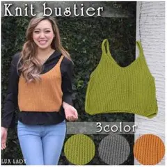 ニットビスチェキャミ✨重ね着に✨レイヤード