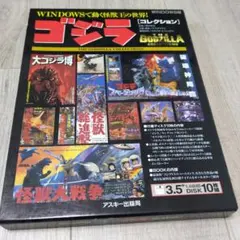 希少】ゴジラvsデストロイア 下敷き 1995年製 新品・未使用品 - メルカリ