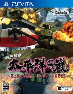 (中古品)太平洋の嵐 ~史上最大の激戦 ノルマンディー攻防戦!~ PS Vita