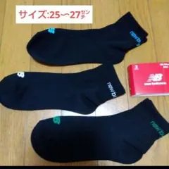 値下げ‼️【ニューバランス】ロゴ靴下/25〜27センチ