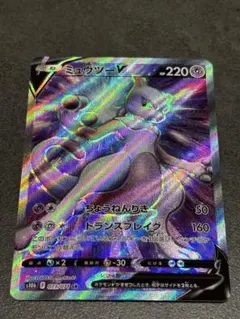 ポケモンカード ミュウツーV SR S10b ポケモンGO