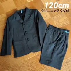 美品 フォーマルスーツ 上下2点セット ダ―クグレー 男の子 120cm