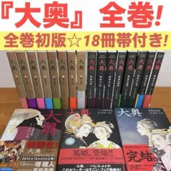 大奥 全巻　全巻セット 大奥 1-7 全巻セット ジェッツコミックス : よしながふみ