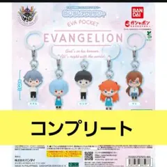 EVA POCKET めじるしアクセサリー　コンプリート ガチャ