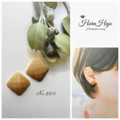 №2105 ❁¨̮ ニットくすみレジンのピアス・イヤリング（マット加工）