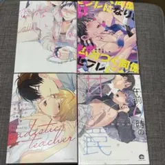 商業BL コミック 4冊 まとめ売り 94