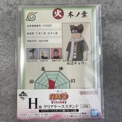 ⭐︎新品⭐︎送料込⭐︎チョウジ H賞 クリアケーススタンド 中忍試験 NARUTO