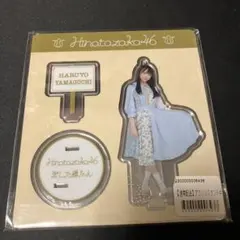 山口陽世 アクリルスタンド