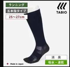 TABIO 五本指コンプレッションハイソックス 25〜27cm