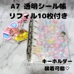 A7 透明シール帳 リフィル10枚付き キーホルダー装着可 6穴 ハードタイプ