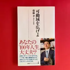 可動域を広げよ