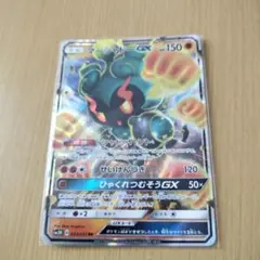 マーシャドーGX RR サン&ムーン 拡張パック 光を喰らう闇 キラ 033/…