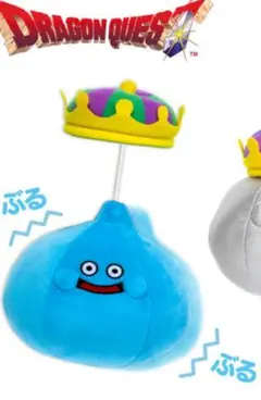 ドラゴンクエスト　ふるえるぬいぐるみキングスライム＆ぶるぶるばくだん岩