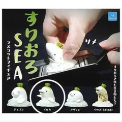 【未開封】すりおろSEA いるか