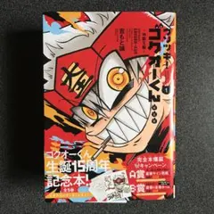 ニワトリ・ファイター 1 サイン サイン本 初版 帯月 桜谷シュウ - メルカリ
