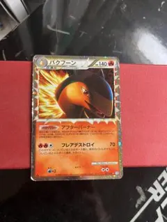 2025年最新】バクフーンlegendの人気アイテム - メルカリ