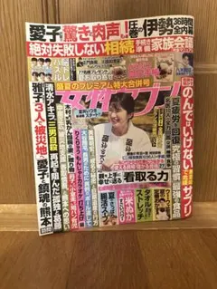 女性セブン 2024年8月20・27日号