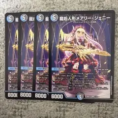 メアリージェニー