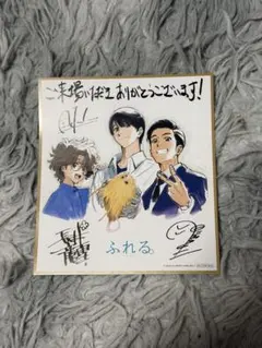 映画 ふれる。 入場者特典 第二弾 田中将賀 描き下ろしミニ色紙 来場者特典