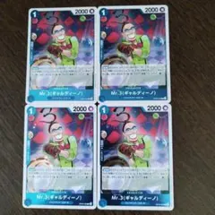 Mr.３（ギャルディーノ）　４枚セット　ワンピースカード