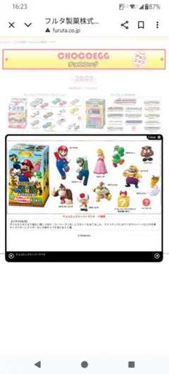 スーパーマリオ チョコエッグ