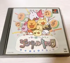 ジングルキャッツ PlayStation ソフト