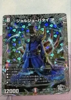 デュエルマスターズ ジョルジュ・バタイユ
