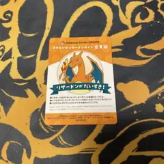 ポケモンセンターオンライン 会員証 リザードン - メルカリ