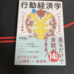 行動経済学 阿部誠著 新興出版社