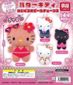 ハローキティ ぬいぐるみボールチェーン3種セット