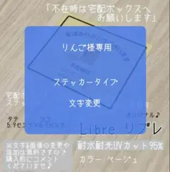 りんご様専用　ステッカータイプ　文字変更