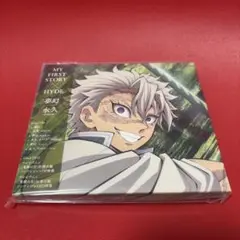 夢幻/永久 -トコシエ- 新品　未開封　CD 鬼滅の刃　　初回