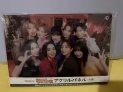 TWICE 一番くじ　ラストワン賞　アクリルパネル