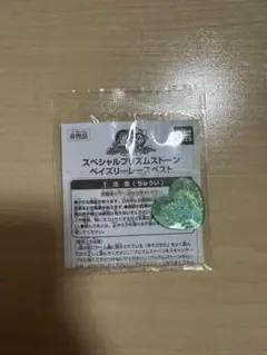 スペシャルプリズムストーン　ペイズリーレースベスト　タカラトミー　プリティリズム