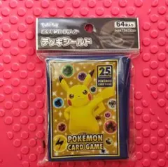 ポケモンカードゲーム デッキシールド 25th ピカチュウ