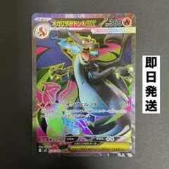 メガリザードンXex SR MEGA 拡張パック インフェルノX 094/080