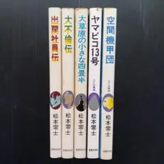 大不倫伝　松本零士　奇想天外文庫 大不倫伝 | 松本 零士 |本 | 通販 | Amazon