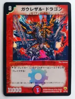 美品【初期2004年】ガウレザル・ドラゴン