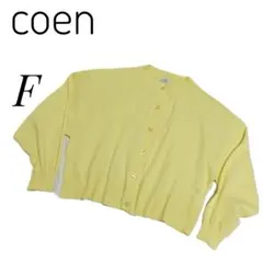 美品 coen コーエン ドライコットンクルーネックカーディガン イエロー Ｆ
