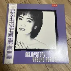 阿川泰子 MS.MYSTERY レコード 見本盤