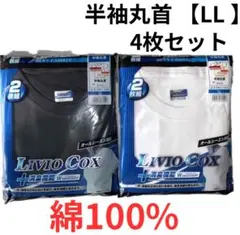 半袖 丸首Tシャツ LLサイズ 綿100% 消臭機能 メンズ 下着 インナー