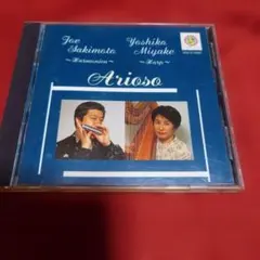 Arioso 崎元譲 三宅美子 CD ハーモニカ ハープ