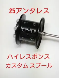 下町スプール21アンタレスDC 22エクスセンスDC ASPEC チタンシャフト