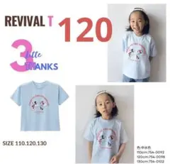 しまむら リトシー ディズニー ミッキー ミニー Tシャツ 120cm