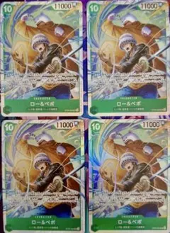 OP ロー＆ベポ 4枚