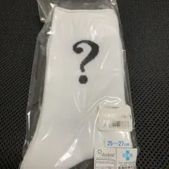 あいみょん　AIM会員限定クエスチョンマークソックス 25〜27cm