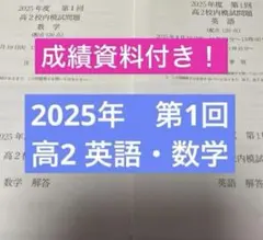 鉄緑会　校内模試 高2 第1回 2025年のサムネイル